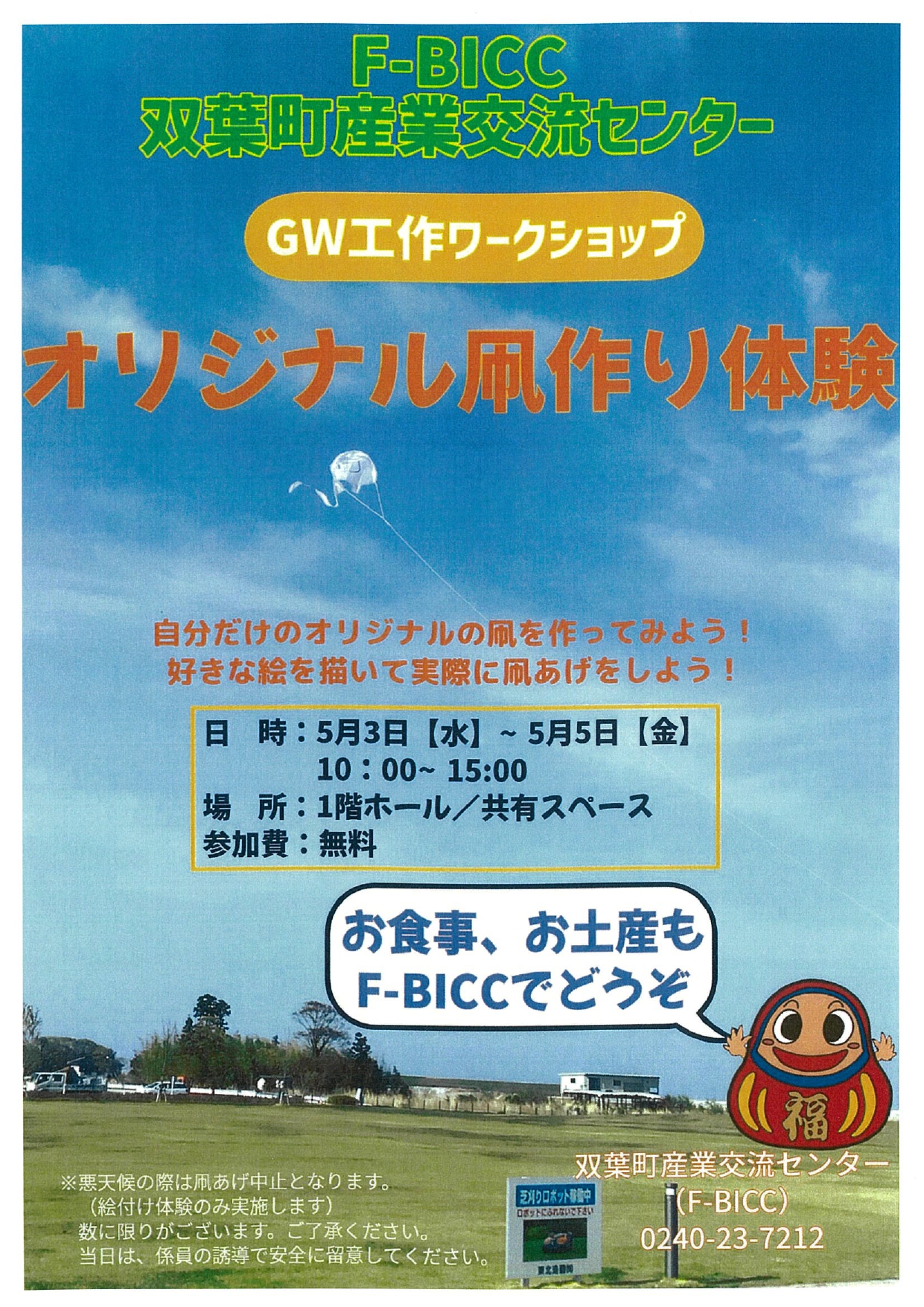 「GWワークショップ」オリジナル凧作り体験